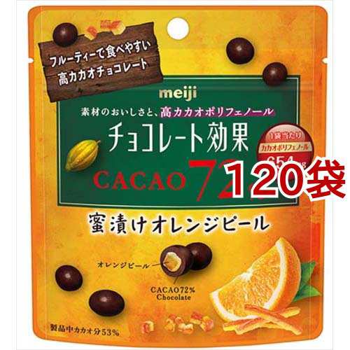 チョコレート効果 カカオ72％ 蜜漬けオレンジピール パウチ(34g*120袋セット)[チョコレート]