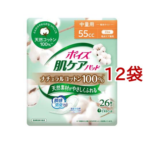 ポイズ 肌ケアパッド ナチュラルコットン100％ 中量用(26枚入*12袋セット)[尿漏れ・尿失禁]