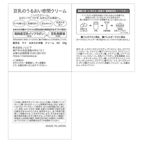サナ なめらか本舗 クリーム NC(50g*12個セット)[保湿クリーム]の通販