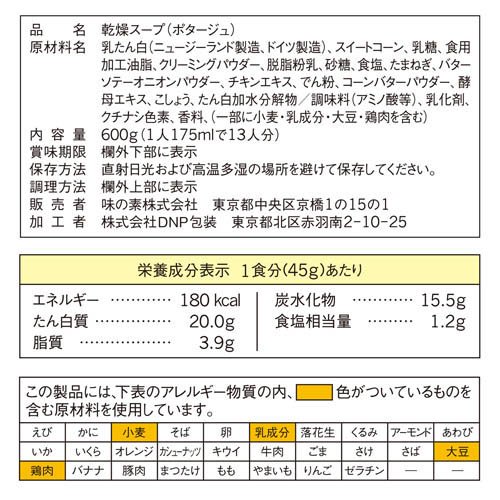 味の素KK プロテインスープ コーンクリーム(600g×5セット)[スポーツサプリメント その他]_5