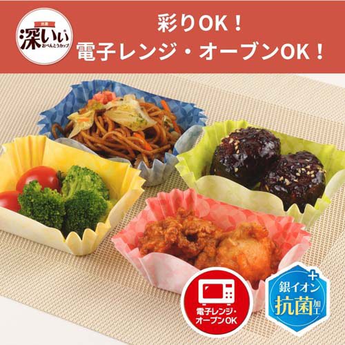 抗菌深いぃ おべんとうカップ 深型 ジャンボスクエア 4色(22枚入×120セット)[食器・カトラリー その他]_2