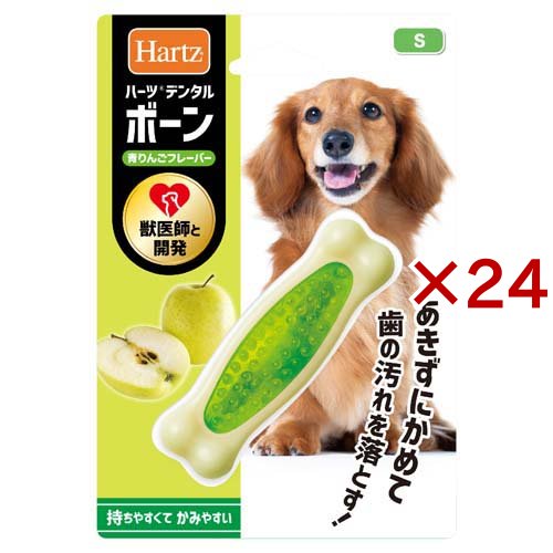 ハーツ デンタル ボーン 青りんごフレーバー S(24セット)[犬のおもちゃ・しつけ]