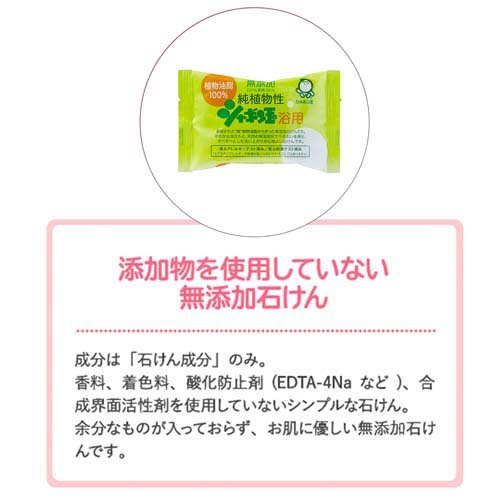 純植物性シャボン玉 浴用(3個入×40セット(1個100g))[無添加石鹸・自然派石鹸]_2