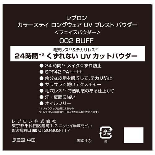 レブロン カラーステイ ロングウェア UV プレスト パウダー 002 バフ(7g×6セット)[プレストパウダー]_4