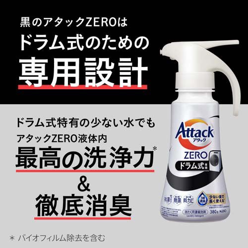 アタックZERO ドラム式専用 つめかえ用 梱販売用(1460g×6個入)[つめかえ用洗濯洗剤(液体)]_4