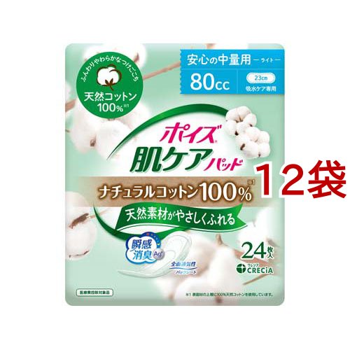 ポイズ 肌ケアパッド ナチュラルコットン100％ 安心の中量用(24枚入*12袋セット)[尿漏れ・尿失禁] 7,731円