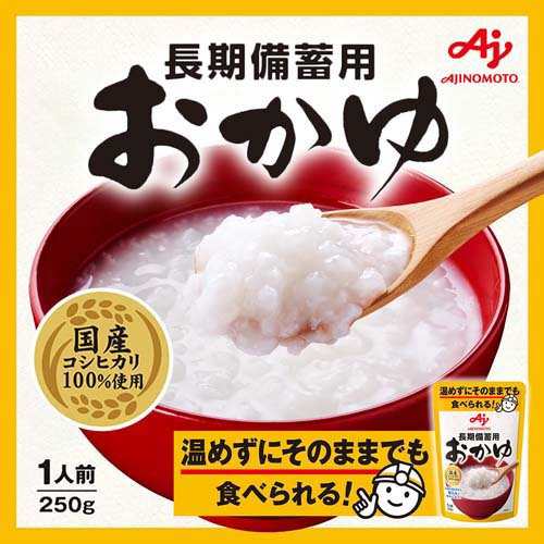 味の素KK 長期備蓄用おかゆ(250g*3袋セット)[非常食・保存食]の通販は