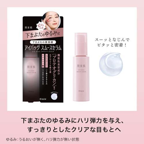 肌美精 アイバッグ スムースセラム(25g×12セット)[美容液 その他]_3