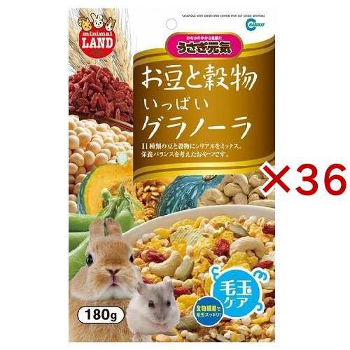 ミニマルランド お豆と穀物いっぱい グラノーラ(180g×36セット)[小動物のおやつ]