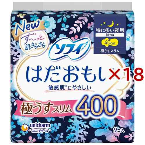 ソフィ はだおもい 極うすスリム 400 特に多い夜用 生理用品 ナプキン(9枚×18セット)[生理用品 その他]