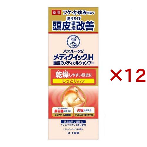 メンソレータム メディクイックH 頭皮のメディカルシャンプー しっとり ボトル(200ml×12セット)[シャンプー その他]