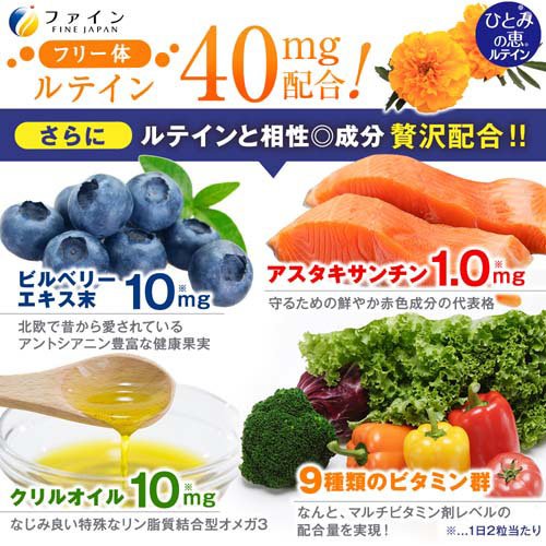 ひとみの恵 ルテイン40 30日分(60粒×10セット(1粒450mg))[ルテイン]_3