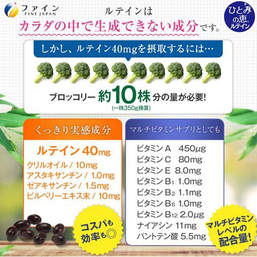 ひとみの恵 ルテイン40 30日分(60粒×10セット(1粒450mg))[ルテイン]_4