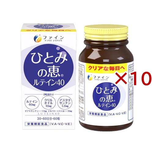 ひとみの恵 ルテイン40 30日分(60粒×10セット(1粒450mg))[ルテイン]の通販は