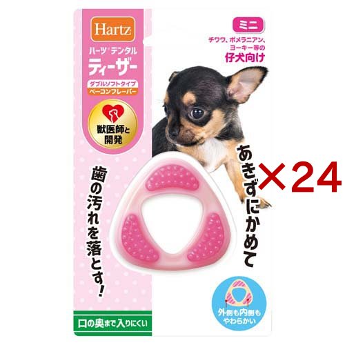 ハーツ デンタル ティーザー ダブルソフトタイプ ベーコンフレーバー ミニ(24セット)[犬のおもちゃ・しつけ]