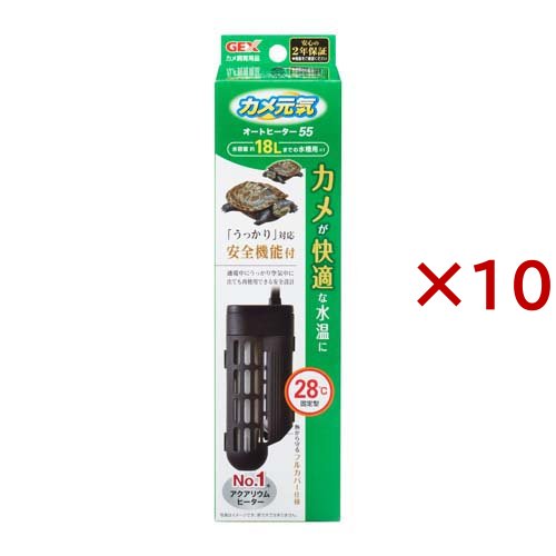 カメ元気 オートヒーター SH55(10セット)[温度調整器]