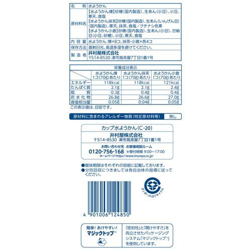 カップ水ようかん 煉・小倉・抹茶3種ギフト C-20(16個入×5セット)[和菓子]_1