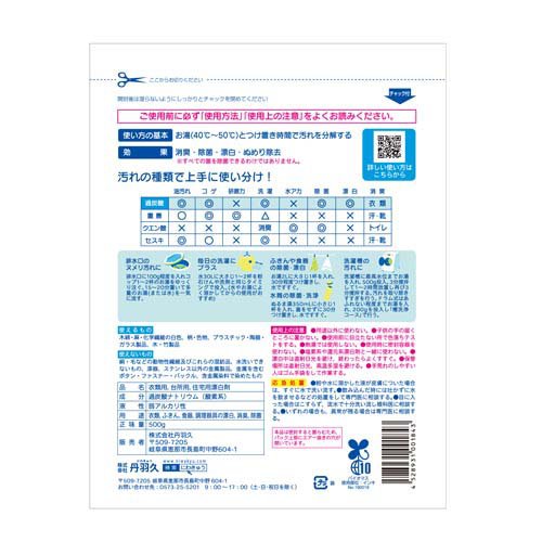 丹羽久 過炭酸ナトリウム酸素系 漂白剤(500g*24袋セット)[洗濯槽用洗剤]_4