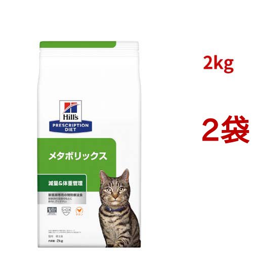 メタボリックス  チキン 体重管理 猫用 特別療法食 キャットフード ドライ(2kg*2袋セット)[猫用特別療法食]