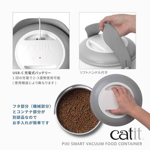 Catit PIXI 真空フードコンテナ(1個)[ペットのお散歩用品・おしゃれ]_4