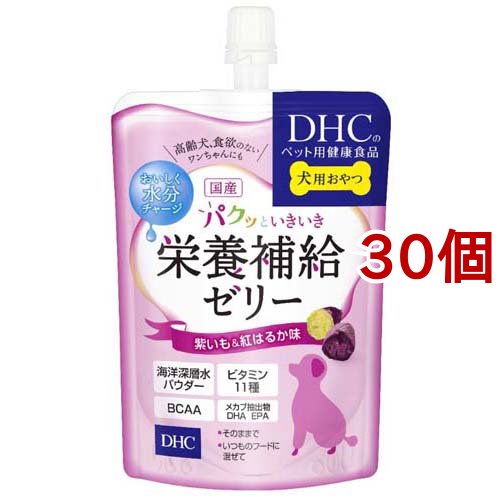 DHCのペット用健康食品 パクッといきいき栄養補給ゼリー 紫いも＆紅はるか味(130g*30個セット)[犬のおやつ・サプリメント]