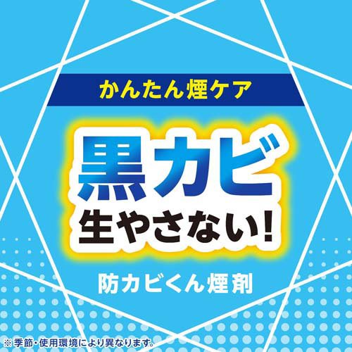 らくハピ お風呂カビーヌ 防カビ フレッシュソープの香り お風呂掃除 防カビくん煙剤(3個入*5セット)[お風呂用カビ取り・防カビ剤]の通販は