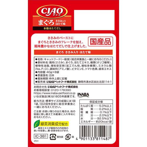 CIAOパウチ まぐろ ささみ入り ほたて味(40g*8袋入*12箱セット)[キャットフード(ウェット)]_1