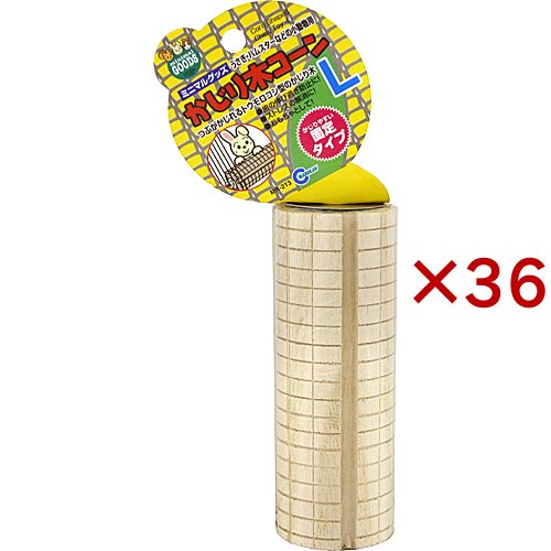 ミニマルグッズ かじり木コーン Lサイズ(36セット)[小動物の食器・給水器]