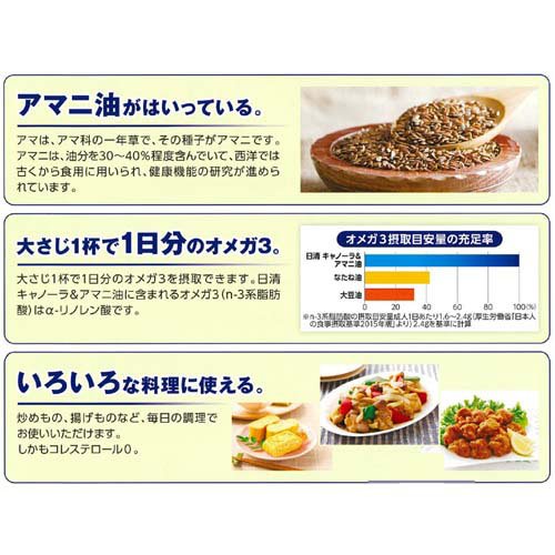 日清 キャノーラ＆アマニ油(800g×16セット)[食用油 その他]_1