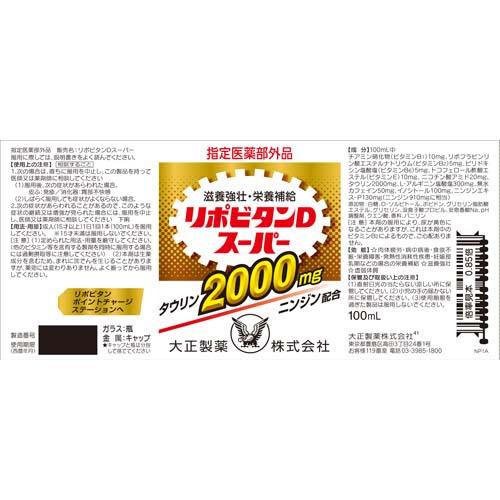 大正製薬 リポビタンD百貨店(10本入×3仕かける(1本100ml))[栄養分手ごわい・栄養分付けたし]