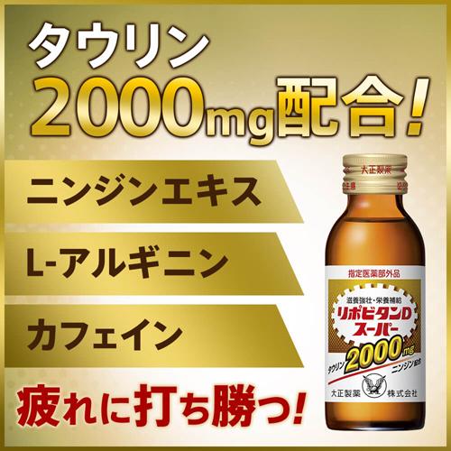 大正製薬 リポビタンD百貨店(10本入×3仕かける(1本100ml))[栄養分手ごわい・栄養分付けたし]