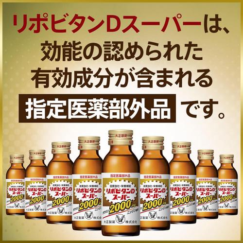 大正製薬 リポビタンD百貨店(10本入×3仕かける(1本100ml))[栄養分手ごわい・栄養分付けたし]
