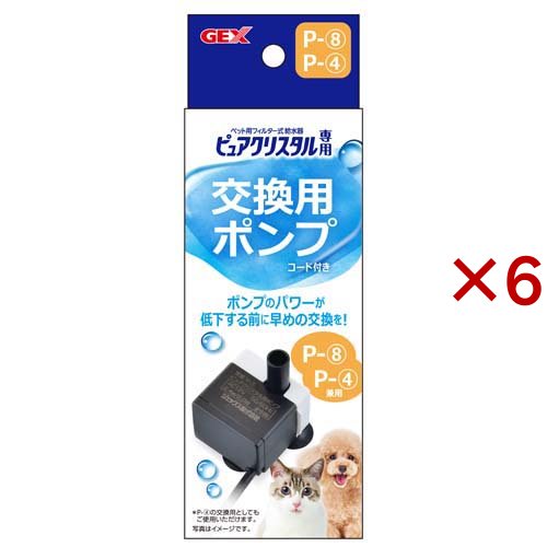 ピュアクリスタル 交換用ポンプ P-8(6セット)[ペットの雑貨・ケアグッズ]