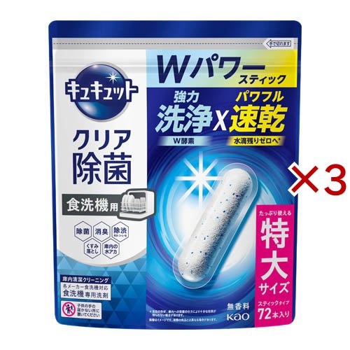 食器洗い乾燥機専用 キュキュットクリア除菌 スティックタイプ(72本入×3セット)[食器用洗剤]
