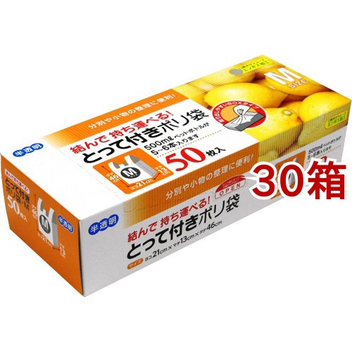 とって付きポリ袋 M(50枚*30箱セット)[保存用バッグ ポリ袋]