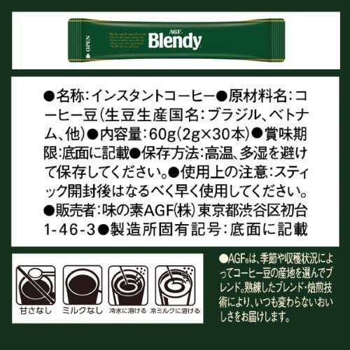 AGF Blendy スティックブラック 30本入り　17箱 ブレンディ®」 スティックブラック30本 | 味の素AGF株式会社