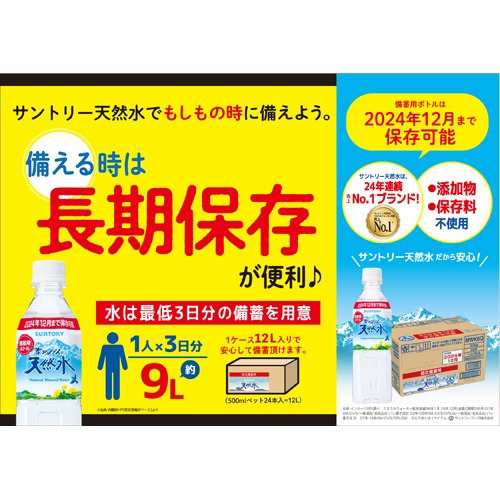 サントリー 南アルプスの天然水 ５００ｍｌ ２４ 通販 Au Pay マーケット