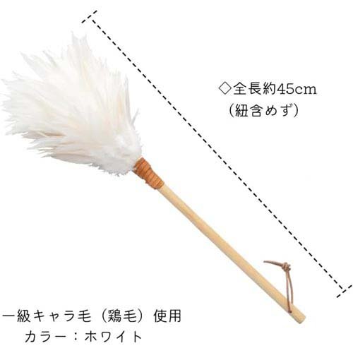 毛ばたき 鶏毛 全長約45cm ホワイト(1本)[ほうき・デッキブラシ