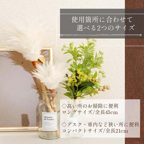 毛ばたき 鶏毛 全長約45cm ホワイト(1本)[ほうき・デッキブラシ