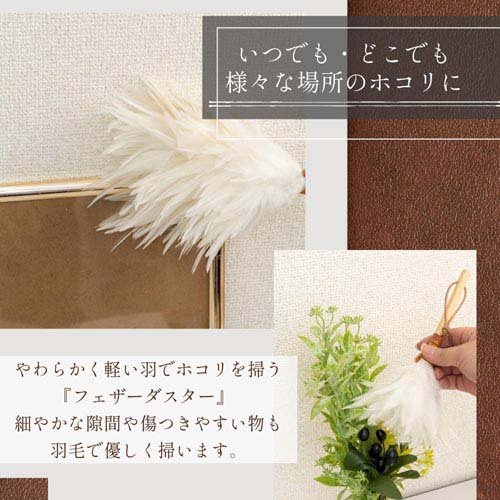 毛ばたき 鶏毛 全長約45cm ホワイト(1本)[ほうき・デッキブラシ