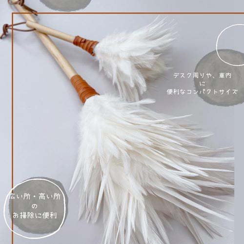 毛ばたき 鶏毛 全長約45cm ホワイト(1本)[ほうき・デッキブラシ