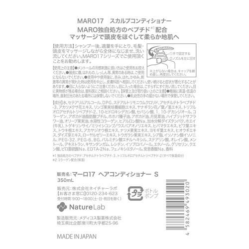 MARO17 コラーゲン スカルプ コンディショナー(350ml*6本セット)[フケ・かゆみ・スカルプコンディショナー]_1