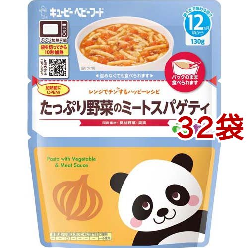 キユーピー レンジでチンするハッピーレシピ たっぷり野菜のミートスパゲティ(130g*32袋セット)[ベビーフード(1歳から) その他]の通販は