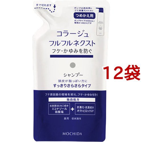 コラージュフルフル ネクスト シャンプー すっきりさらさらタイプ つめかえ用(280ml*12袋セット)[フケ・かゆみ・スカルプケアシャンプー]