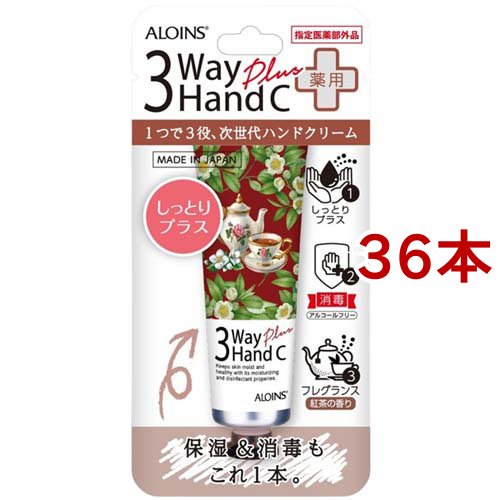 アロインス 3ウェイハンドクリーム プラス(50g*36本セット)[ボディクリーム]