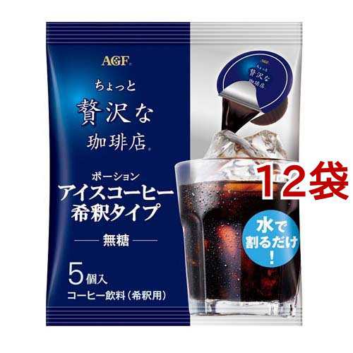 UCC ブレンド アイスコーヒー ポーション 無糖 希釈タイプ 200個 ...