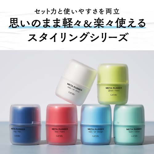 ギャツビー メタラバー ワックス ハード(65g*3個セット)[ヘア