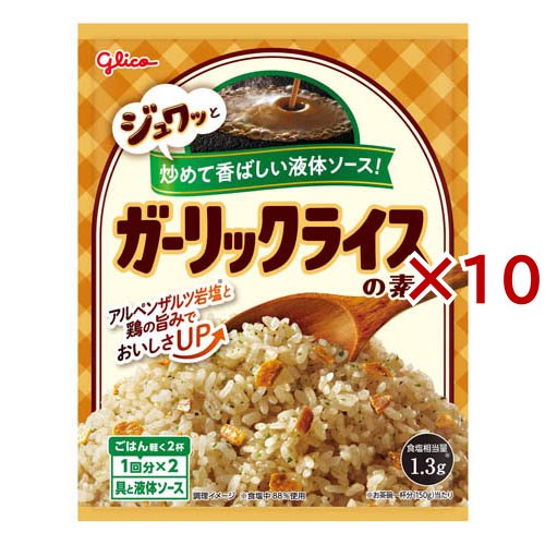 グリコ ガーリックライスの素(44.4g×10セット)[混ぜご飯・炊込みご飯の素]