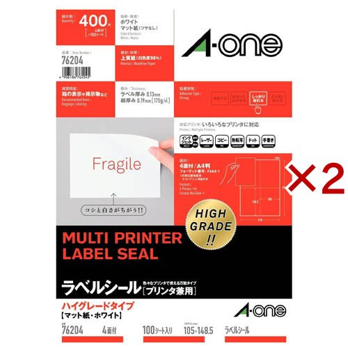 エーワン ラベルシール ハイグレード 4面 148.5×105mm 76204(100シート入×2セット)[事務用品]