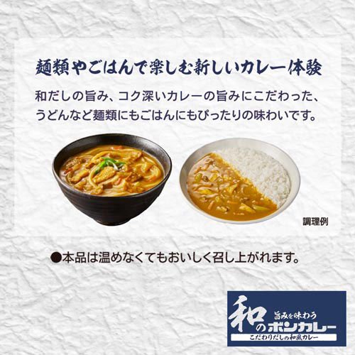 旨みを味わう和のボンカレー こだわりだしの和風カレー(210g×30セット)[レトルトカレー]